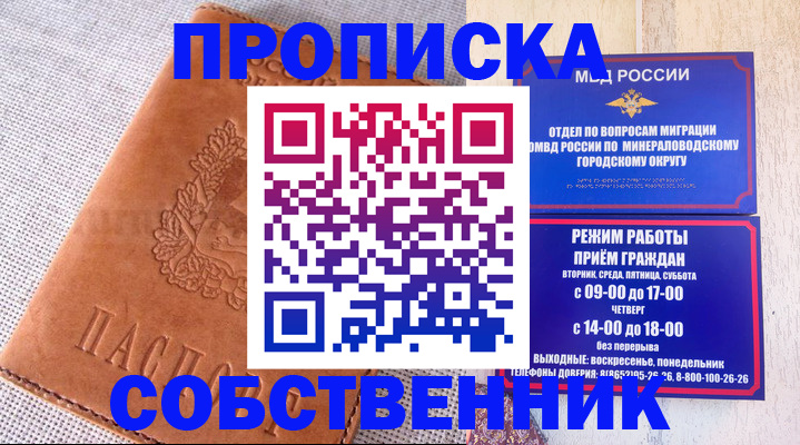 временная регистрация собственник в Саках