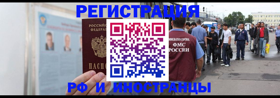 временная регистрация для школы в Саках