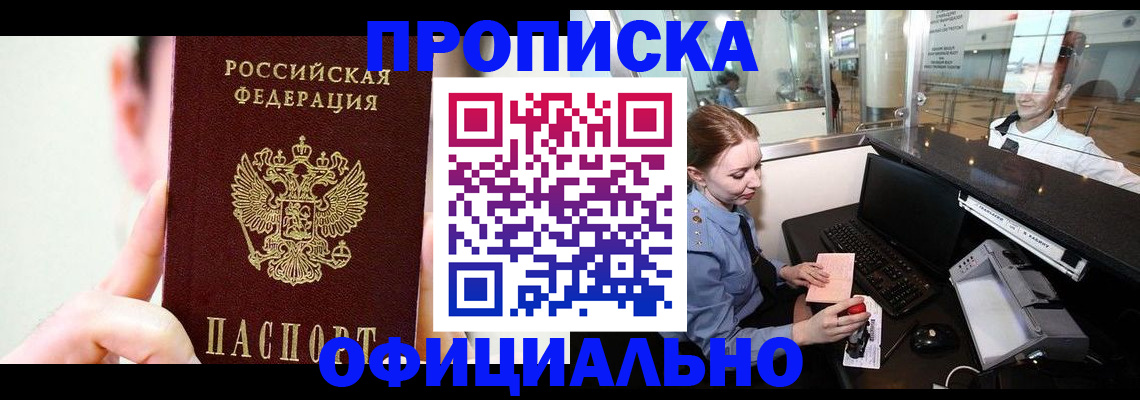 временная прописка в Саках