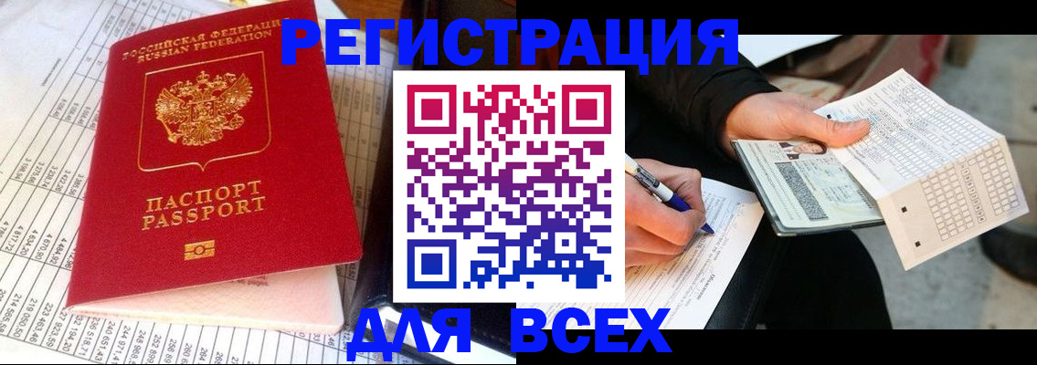 прописка штамп в Саках